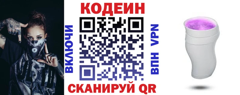 Купить где  Дно  Кодеин Purple Drank 